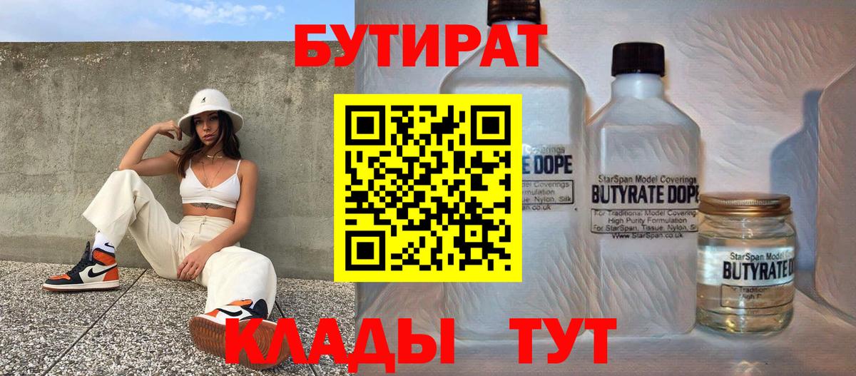 Орехово-Зуево  БУТИРАТ оксибутират  Вход с VPN 
