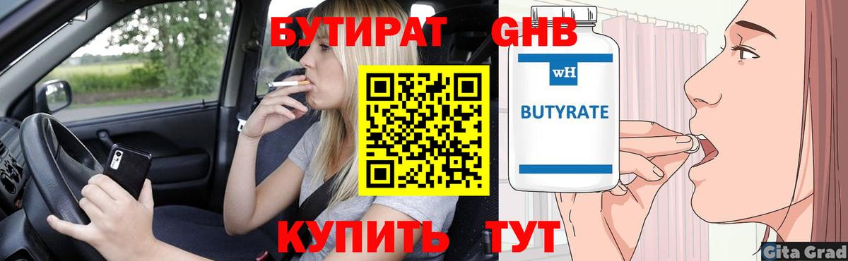 БУТИРАТ BDO Орехово-Зуево