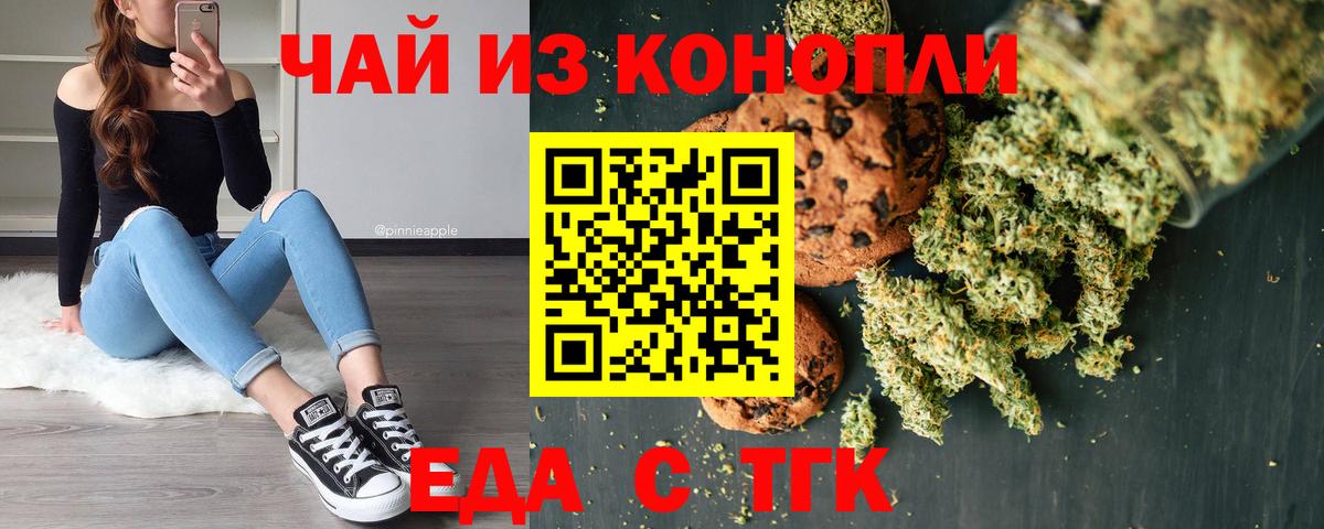 Орехово-Зуево  Печенье с ТГК конопля  Вход с VPN 