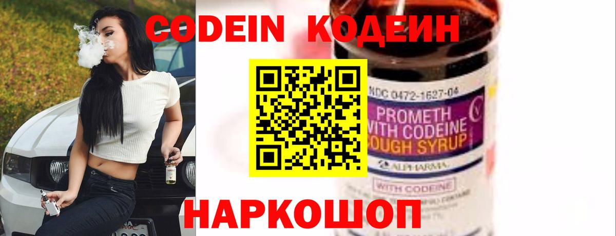 Codein Purple Drank  Кодеиновый сироп Lean напиток Lean (лин)  Орехово-Зуево  продажа наркотиков  Вход с VPN 