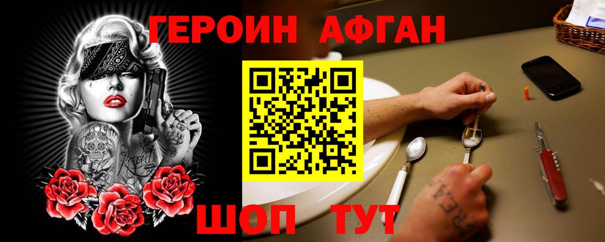 Орехово-Зуево  ГЕРОИН белый  Вход с VPN 