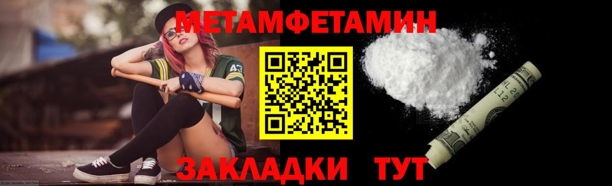 Первитин Methamphetamine  Вход с VPN  Орехово-Зуево 
